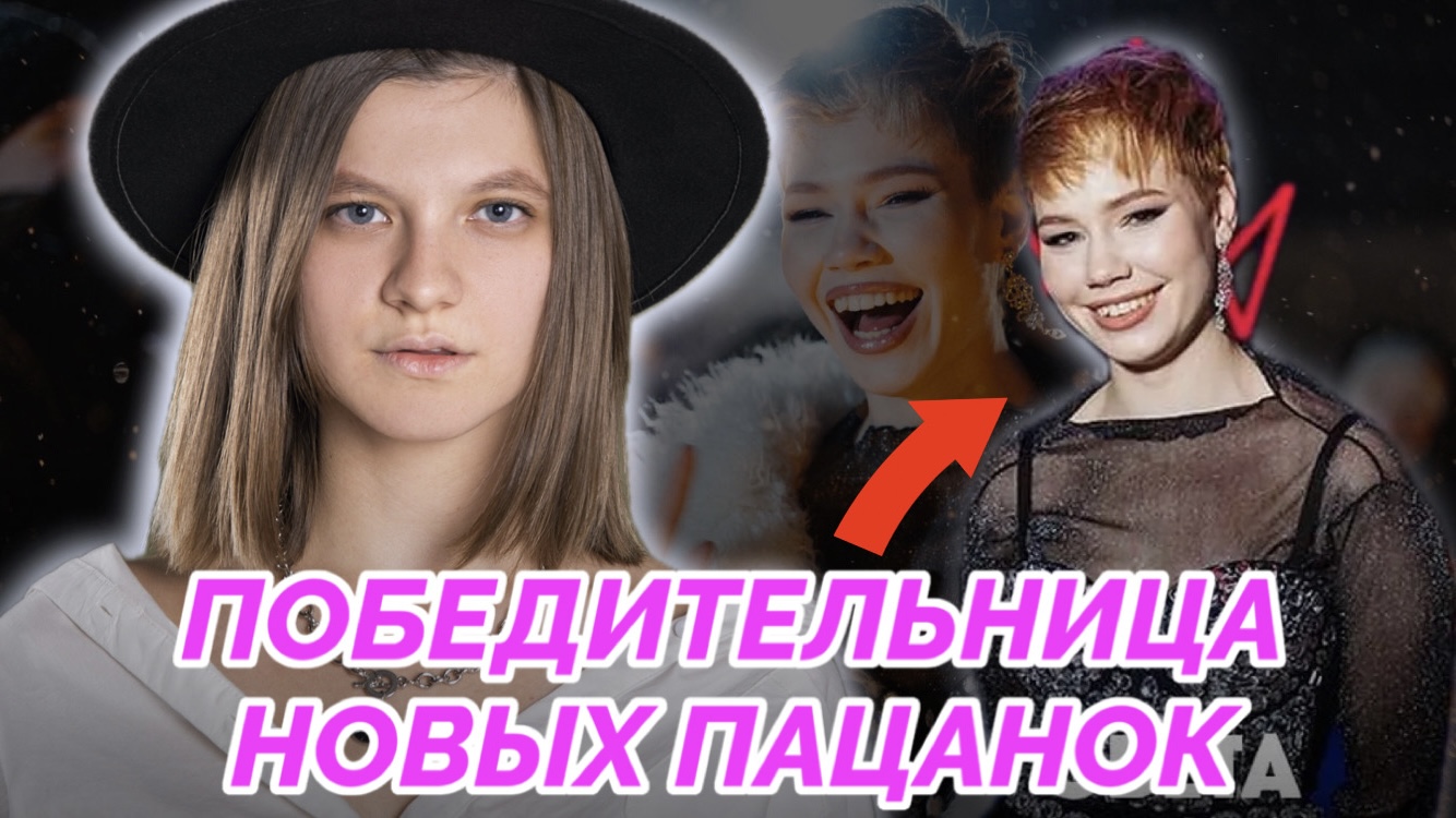 ПОБЕДИТЕЛЬНИЦА НОВЫХ ПАЦАНОК СВЕТЛАНА ТОКАРОВА