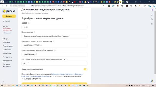 Маркировка рекламы в Яндекс Директ. Пример маркировки. смотреть онлайн