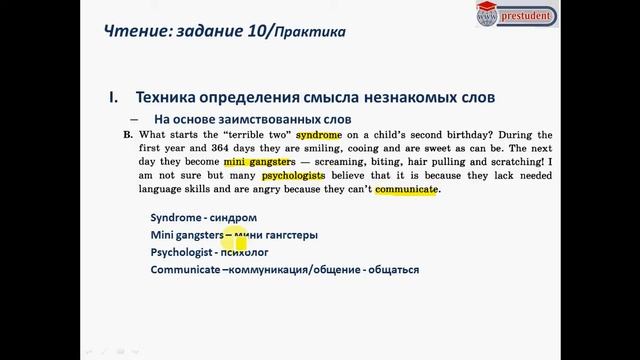 Урок 8: ЕГЭ по английскому языку, Видеоурок, Чтение, 2 Раздел ЕГЭ, Задание 10, Практика смотреть онлайн