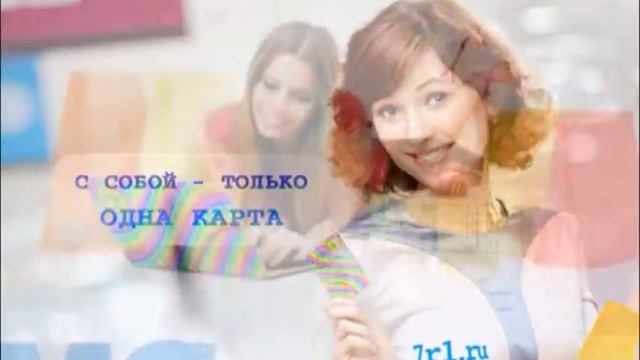 Одна карта - много скидок в Рубцовске смотреть онлайн