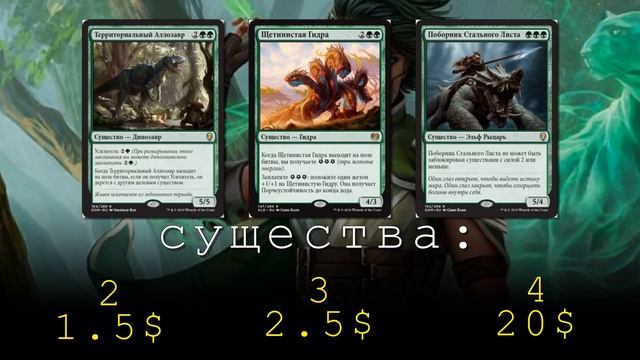 Обзор колоды МОНО-ГРИН MTG сет ДОМИНАРИЯ Стандарт смотреть онлайн