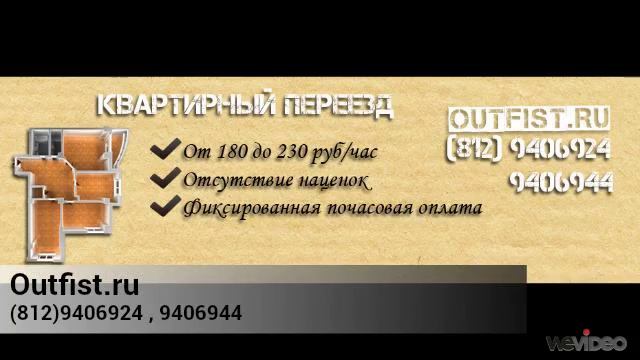 Грузчики Переезд Грузоперевозки Outfist смотреть онлайн