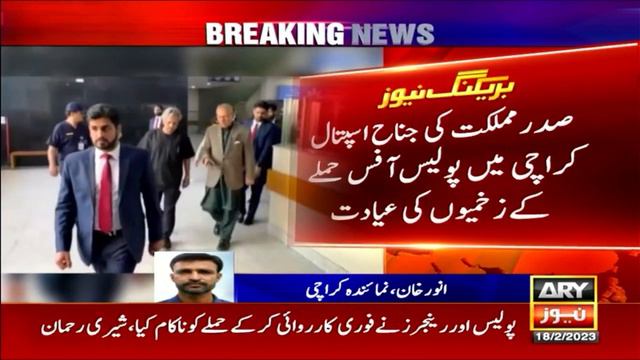 President Arif Alvi visited the injured of KPO attack at Jinnah Hospital Karachi смотреть онлайн