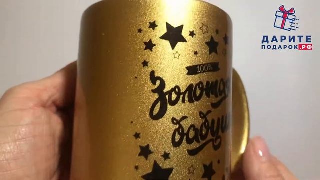 Кружка золотая бабушка| подарок бабушке | кружка бабушке смотреть онлайн