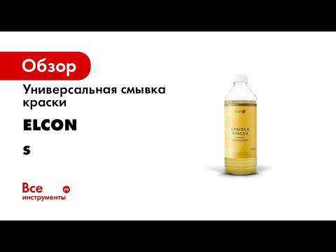 Смывка краски Elcon S