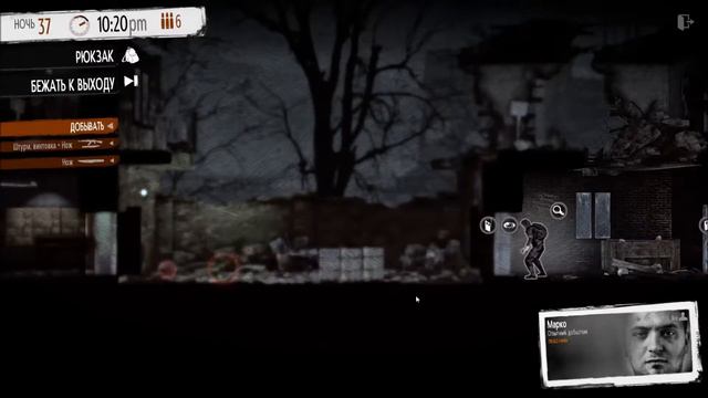 This War of Mine - 11 (_!_) смотреть онлайн