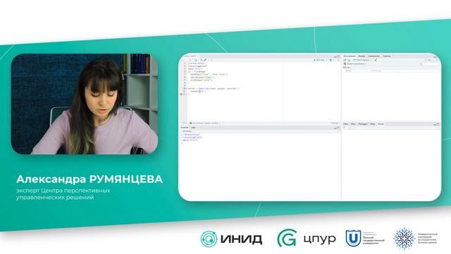 Александра Румянцева, ЦПУР: Визуализация панельных данных при помощи языка R в Shiny смотреть онлайн