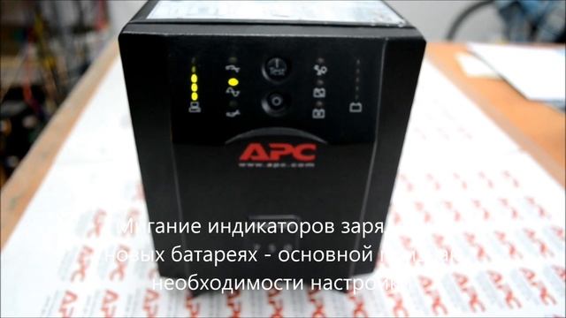 Калибровка Smart-UPS APC (мигают индикаторы заряда) смотреть онлайн
