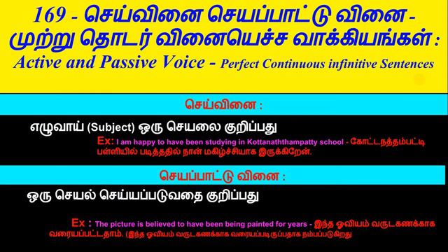 169 செய் செயப்பாட்டு வினை Active and Passive Voice Perfect Continuous Infinitive Sentences смотреть онлайн