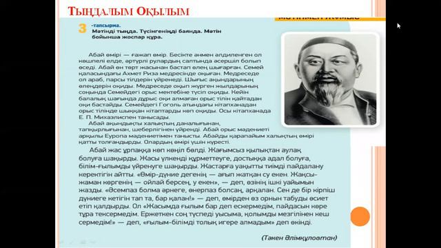 "Өмір", "дүние" дегенің - ағып жатқан су екен... 7 сынып, 8 сабақ смотреть онлайн