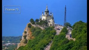 Псалтирь (cинодальный перевод с музыкальным оформлением). Все псалмы на русском 1-150