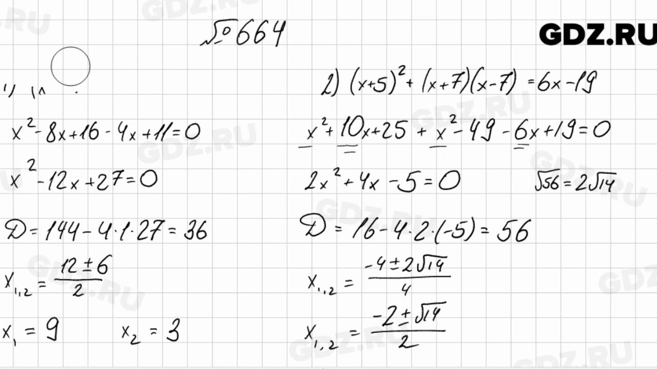 № 664 - Алгебра 8 класс Мерзляк