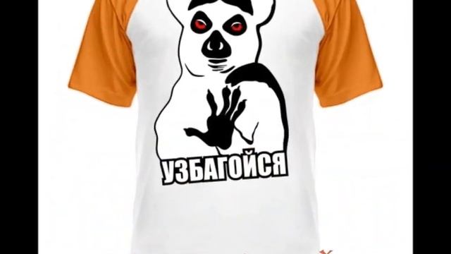 Прикольные футболки! Прикольные футболки для всех! смотреть онлайн