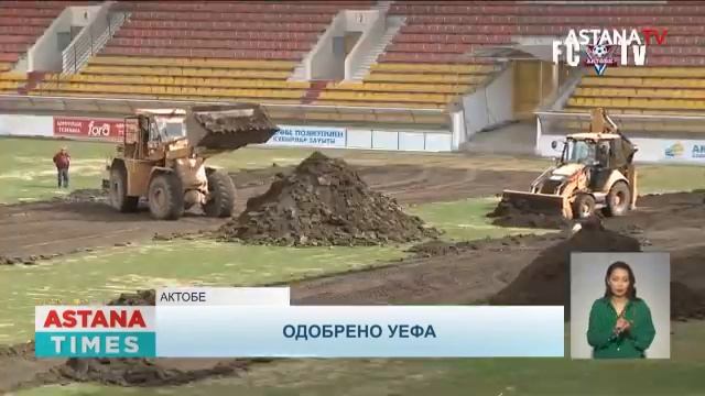 БК Olimpbet приняла участие в реконструкции Центрального стадиона Актобе смотреть онлайн