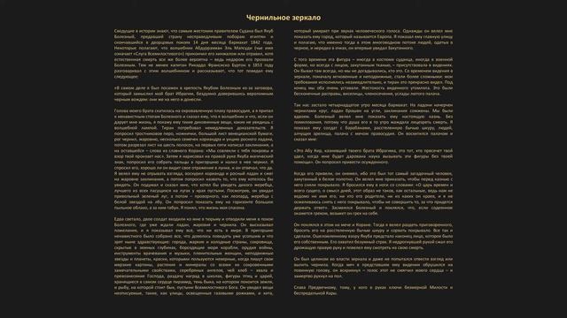 Хорхе Луис Борхес. Чернильное зеркало смотреть онлайн