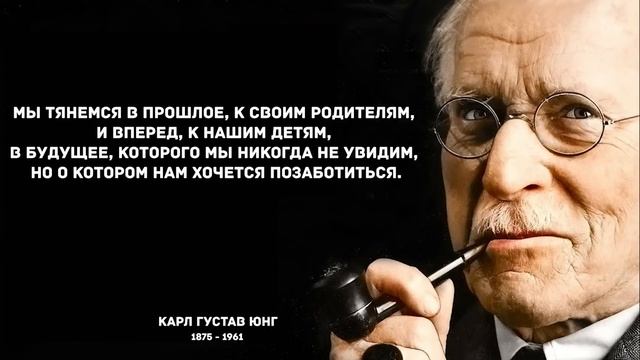 Карл Густав Юнг - Цитаты о Жизни, Которые Многое Рассказывают о Нас | Цитаты Великих Людей смотреть онлайн