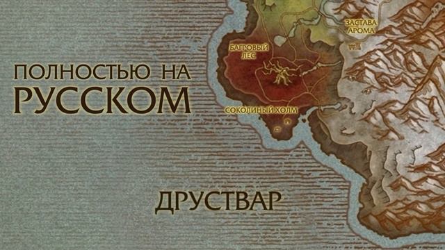 Анонс локализованной карты Азерота | Невеан смотреть онлайн