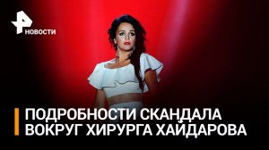 «Когда я сняла лифчик, я просто ***!»: певица Слава и десятки девушек обвиняют известного хирурга