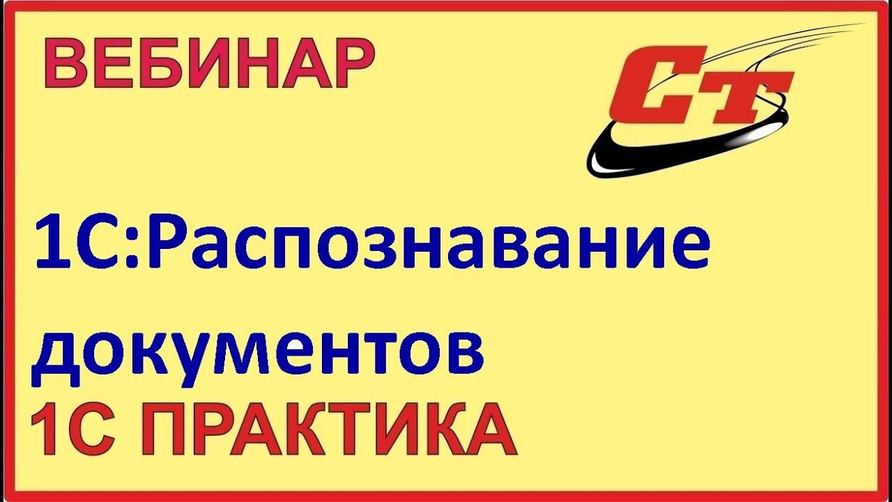 Больше не вводим документы вручную. Сервис 1С:РПД смотреть онлайн