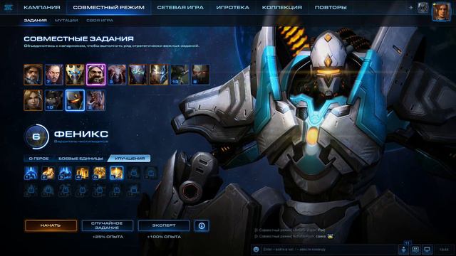 StarCraft 2 совместный режим смотреть онлайн