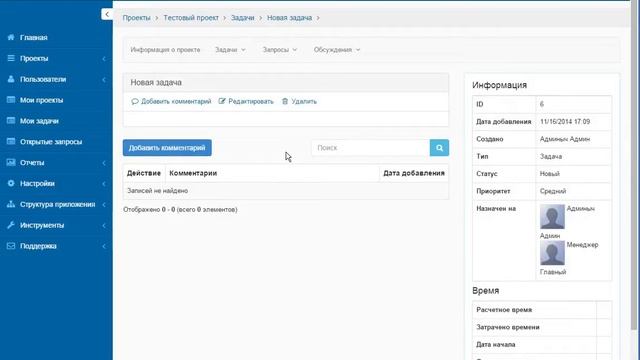 Руководитель - система управления проектами - видео обзор смотреть онлайн