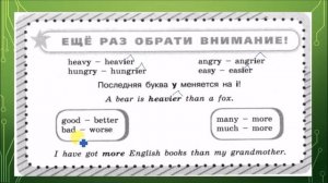 Starlight 4. Звездный английский. Модуль 3. Сравнительная степень прилагательных.