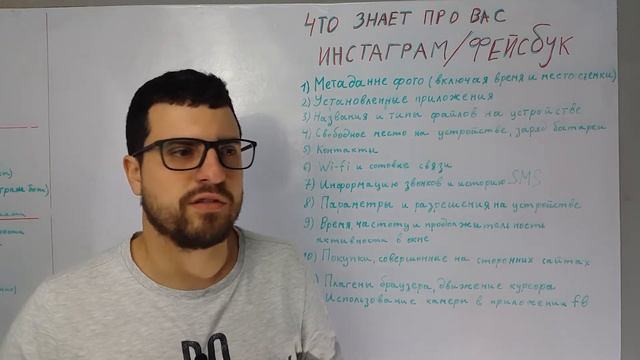 Что про нас знает Instagram и Facebook, и как их можно использовать для Таргетинга смотреть онлайн