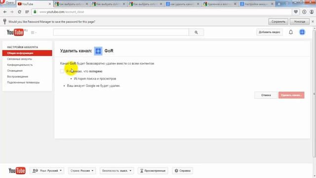 Как удалить канал на Youtube (Ютубе) смотреть онлайн