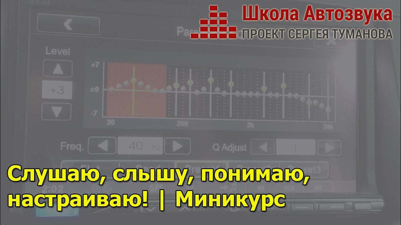 Слушаю, слышу, понимаю, настраиваю! | Новый миникурс смотреть онлайн