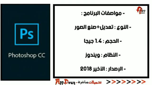 تحميل برنامج الفوتوشوب Adobe Photoshop CC 2018 للنواتين 64 و 32 بت يدعم اللغة العربية смотреть онлайн