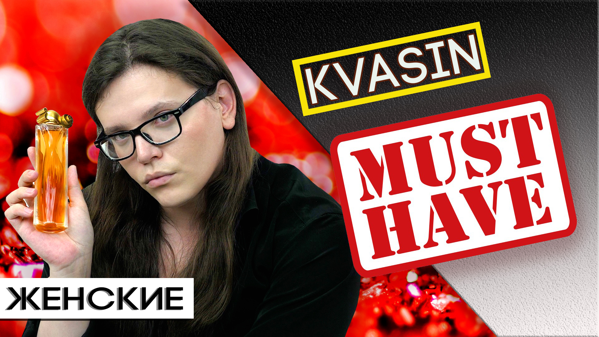 Топ-5 монстров парфюмерии от KVASIN