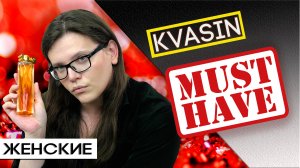 Топ-5 монстров парфюмерии от KVASIN