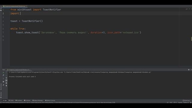 Создание своих уведомлений на windows 10 с помощью python (питон) смотреть онлайн