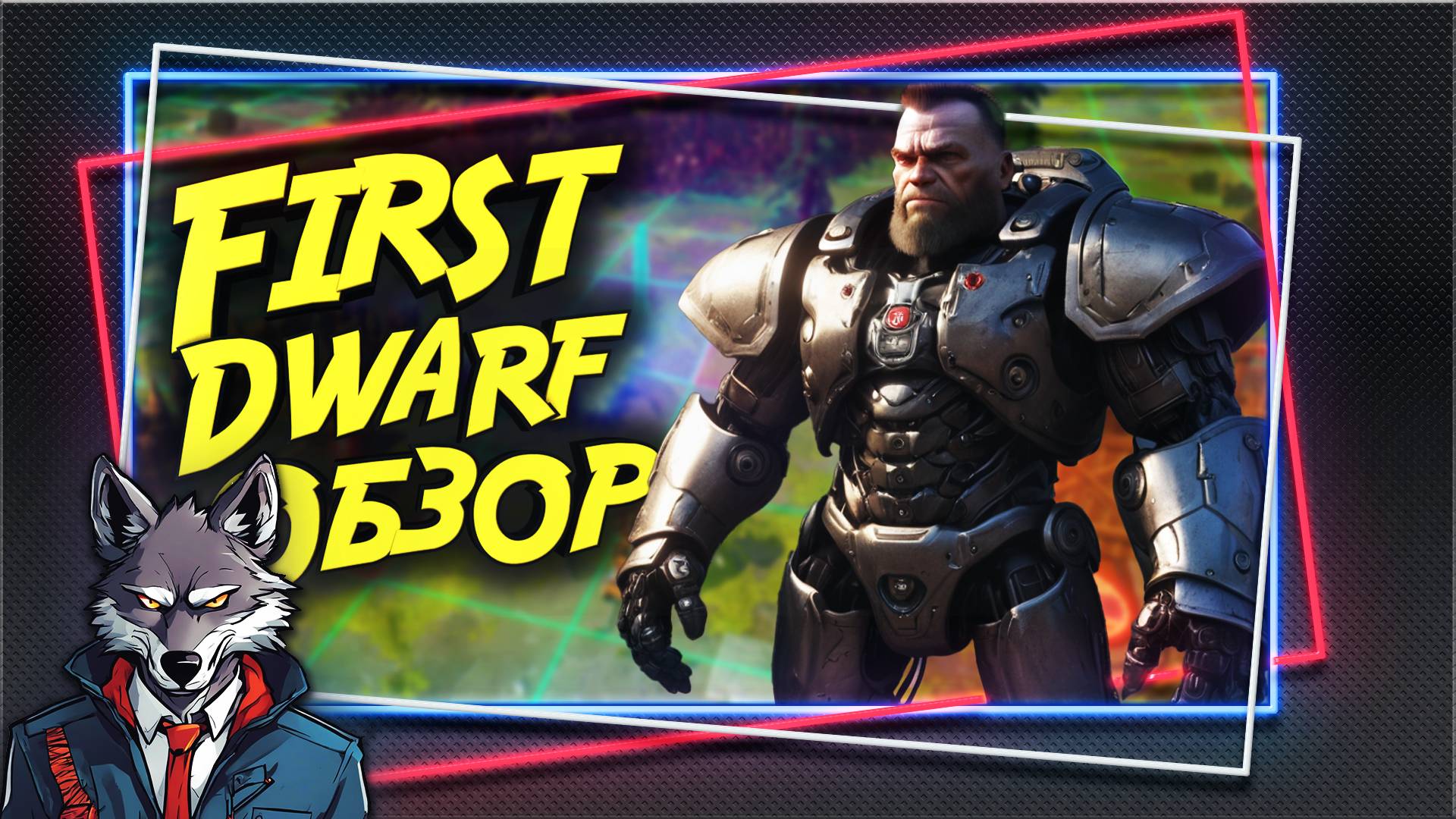 🐺Обзор First Dwarf - Стоит ли играть? 🐺Уникальная игра на выживание! смотреть онлайн