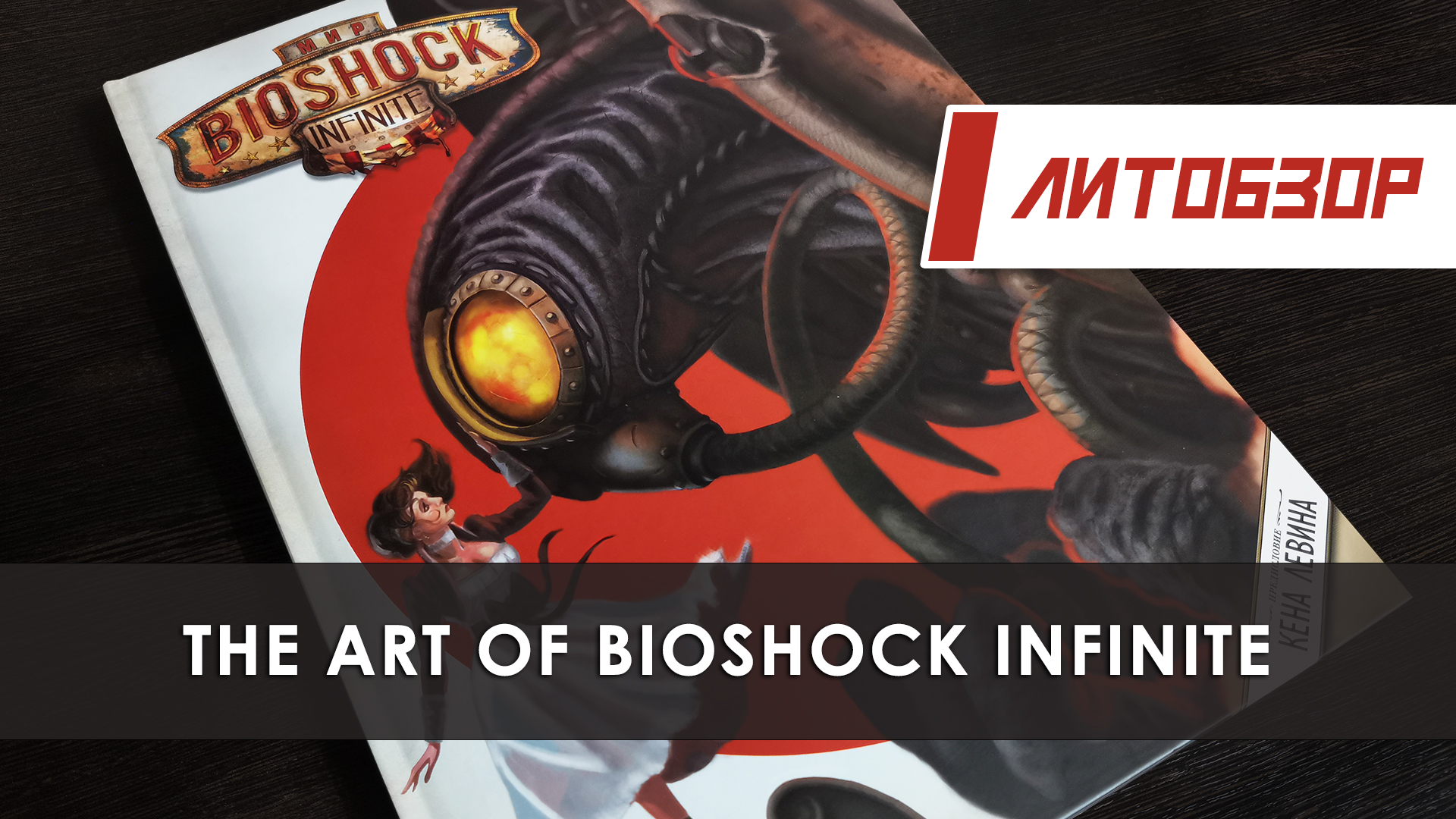 Литобзор: Артбук 