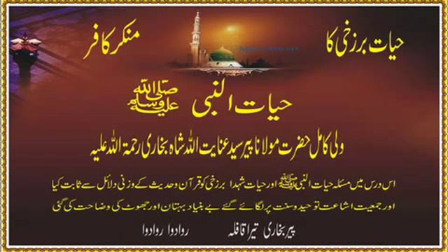 Hayat-Un-Nabi S.A.W by Wali Kamil Hazrat Maulana Syed Inayat-ullah Shah Bukhari R.A Part 10 /12 смотреть онлайн