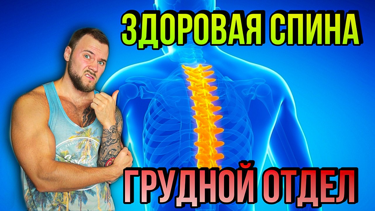 Что делать если болит спина | Растяжка от боли в спине | Здоровая спина | Гимнастика | Растяжка | смотреть онлайн