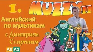Muzzy Comes Back 1 серия (MUZZY 2) | Английский с переводом для детей и взрослых