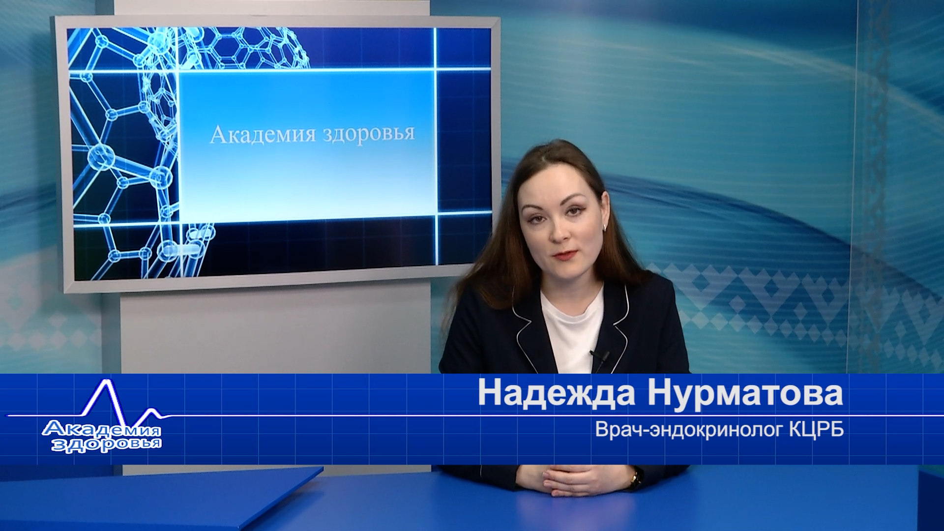 Надежда Нурматова - Неделя заболеваний щитовидной железы