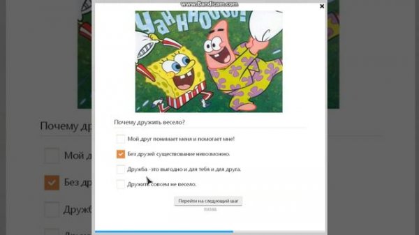 MegaTest (МегаТест) - Кто ты из Спанч Боба?