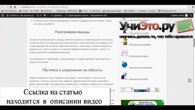 Как научиться садиться на шпагат? смотреть онлайн
