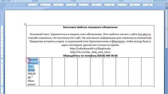 Объявление с отрывными листочками смотреть онлайн