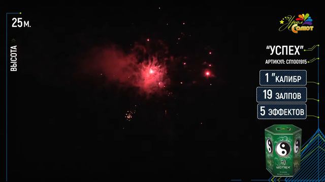 Батарея салютов "Успех". УралСалют смотреть онлайн