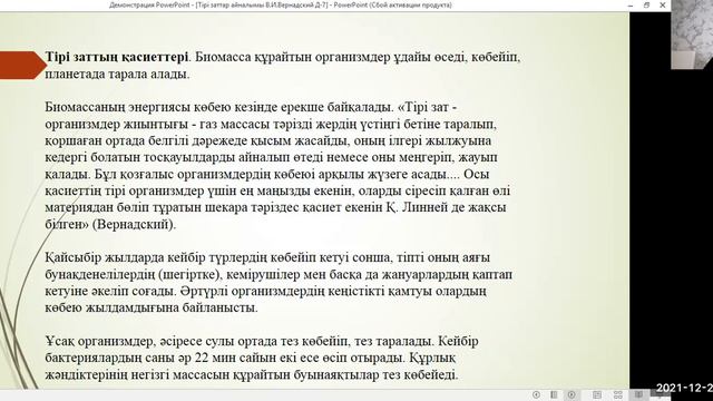 Умирзакова А Биосфера құрылысы мен эволюциясы смотреть онлайн