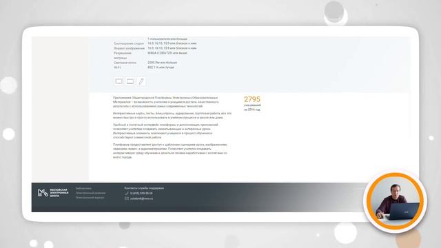 Лекция 4 ◯ Поддержка работы педагога в библиотеке МЭШ смотреть онлайн