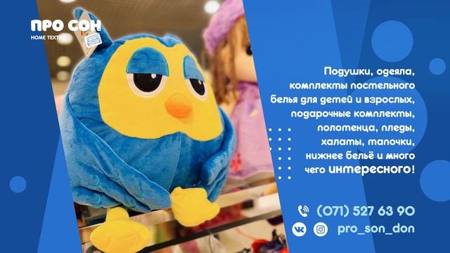 Про Сон - сеть магазинов смотреть онлайн