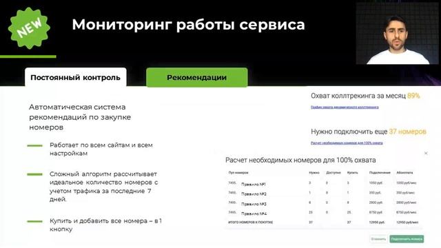 Коллтрекинг 3.0 Обновления в продукте смотреть онлайн