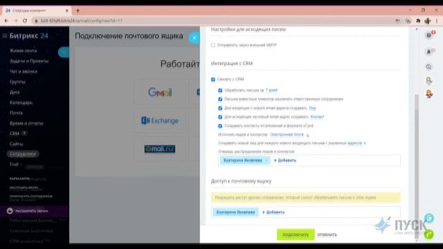 Как подключить почту к Битрикс24 смотреть онлайн