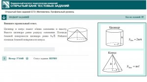 тип 3. ЕГЭ профиль. № 37164B Цилиндр и конус имеют общие основание и высоту. Высота цилиндра равна