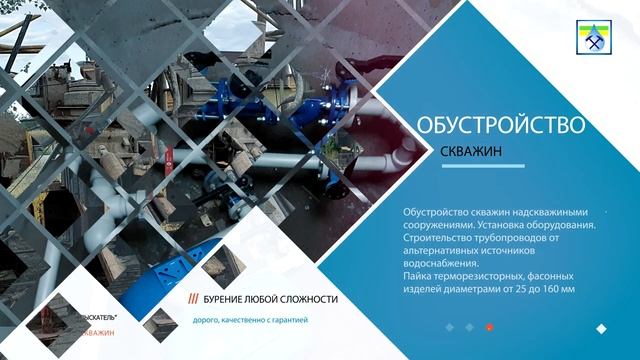 Реклама бурение скважин смотреть онлайн